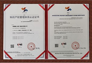 知識產(chǎn)權管理體系認證證書