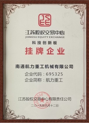 掛牌企業(yè)
