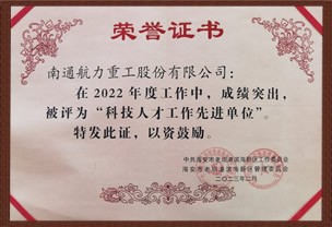 2022年度科技人才工作先進單位