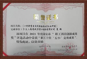 職工科技創(chuàng)新成果獎