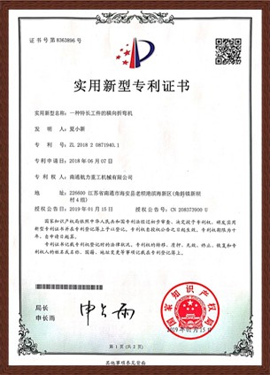 專利證書