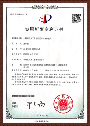 專利證書